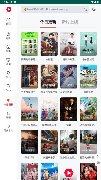 freeok追剧免费网址截图3