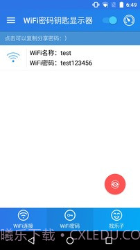 WiFi密码钥匙显示器截图2