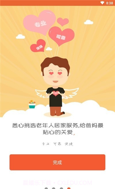 顺德智慧养老截图2