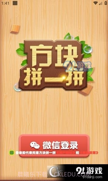 方块拼一拼最新截图3 方块拼一拼最新截图3