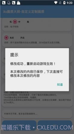 xthzpro画质助手免费版截图2