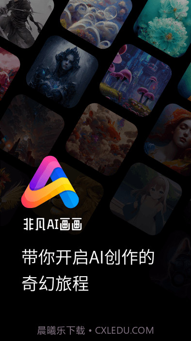 非凡ai画画截图4 非凡ai画画截图4