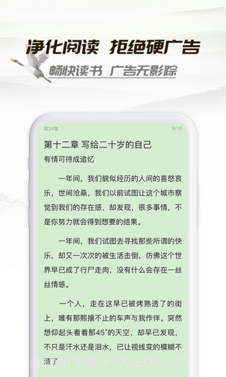 小书亭去广告纯净版截图1 小书亭去广告纯净版截图1