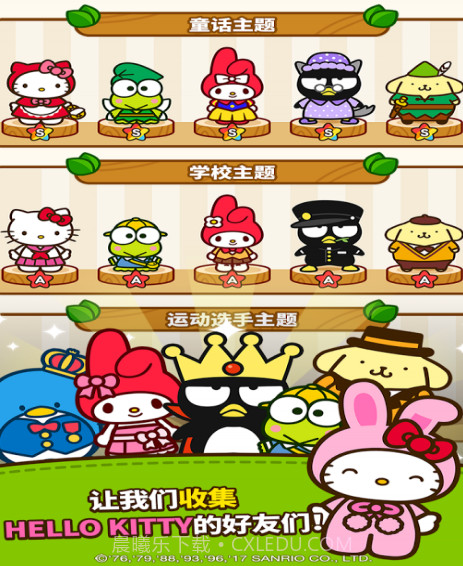 Hello Kitty Friends截图1