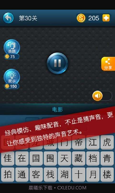 中国好耳朵截图3