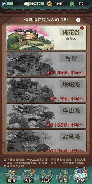 侠客梦内置修改器版截图3 侠客梦内置修改器版截图3