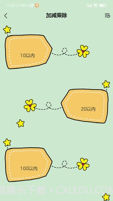 小学生口算题截图1