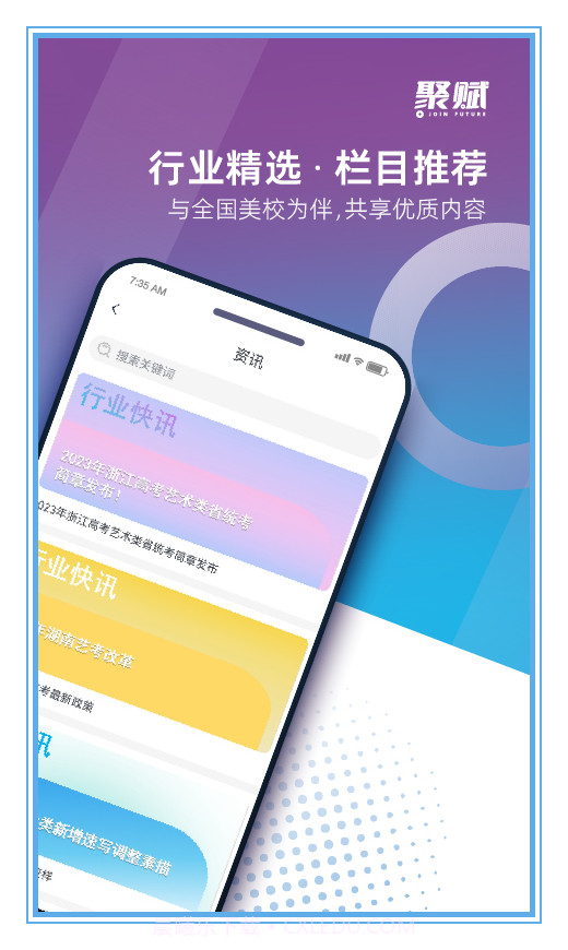 聚赋截图1