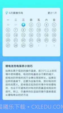 充电盒子截图4 充电盒子截图4