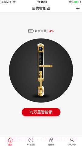 九万里智能锁app安卓 2.7.20截图4