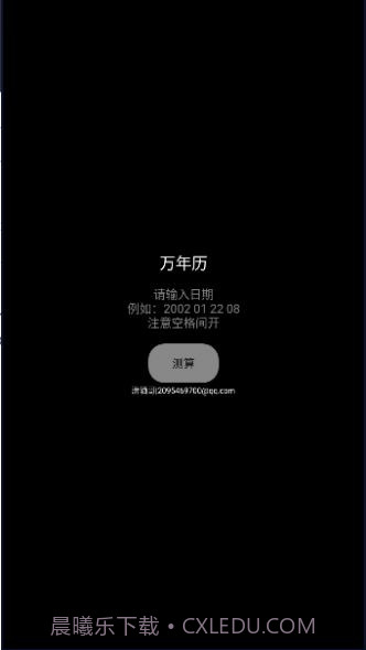 腕上万年历截图3