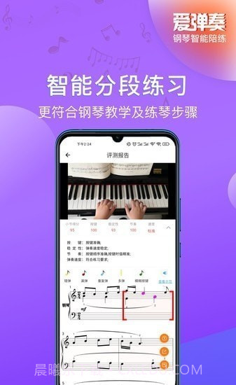 爱弹奏钢琴AI陪练截图4