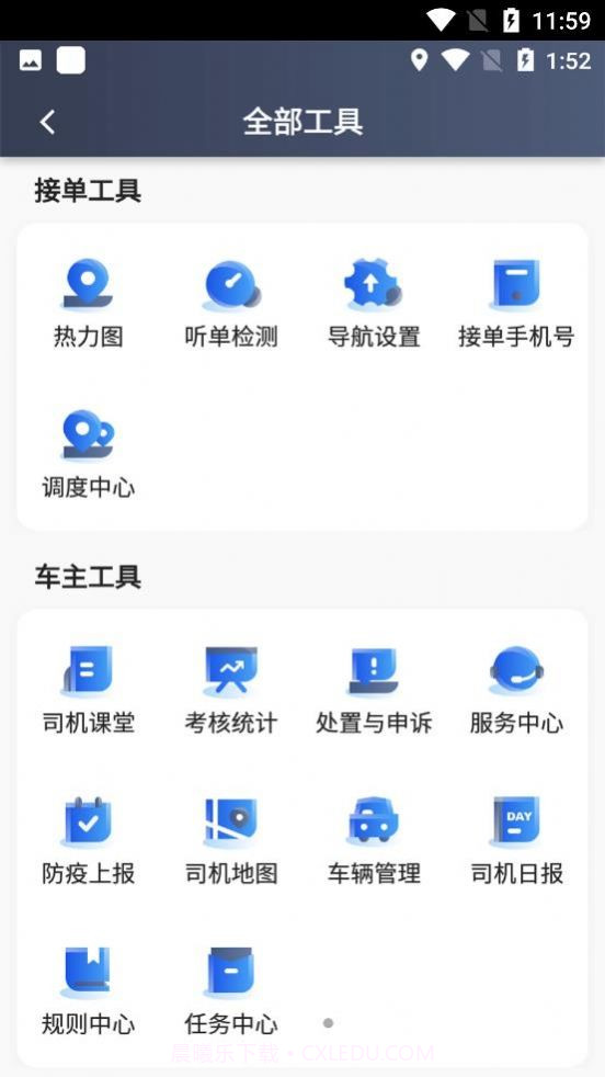及客司机截图2