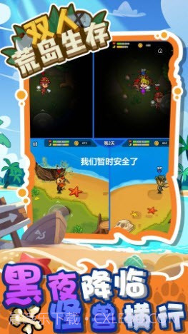 双人荒岛生存截图1