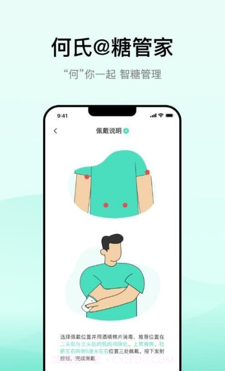 何氏糖管家截图3