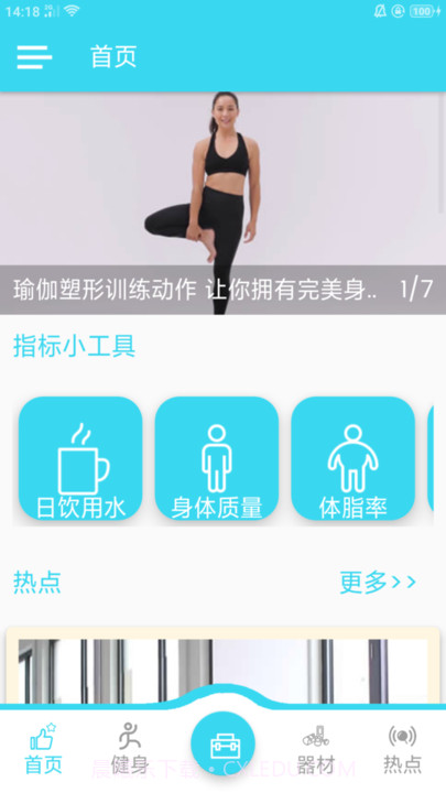 爱动体育截图4 爱动体育截图4