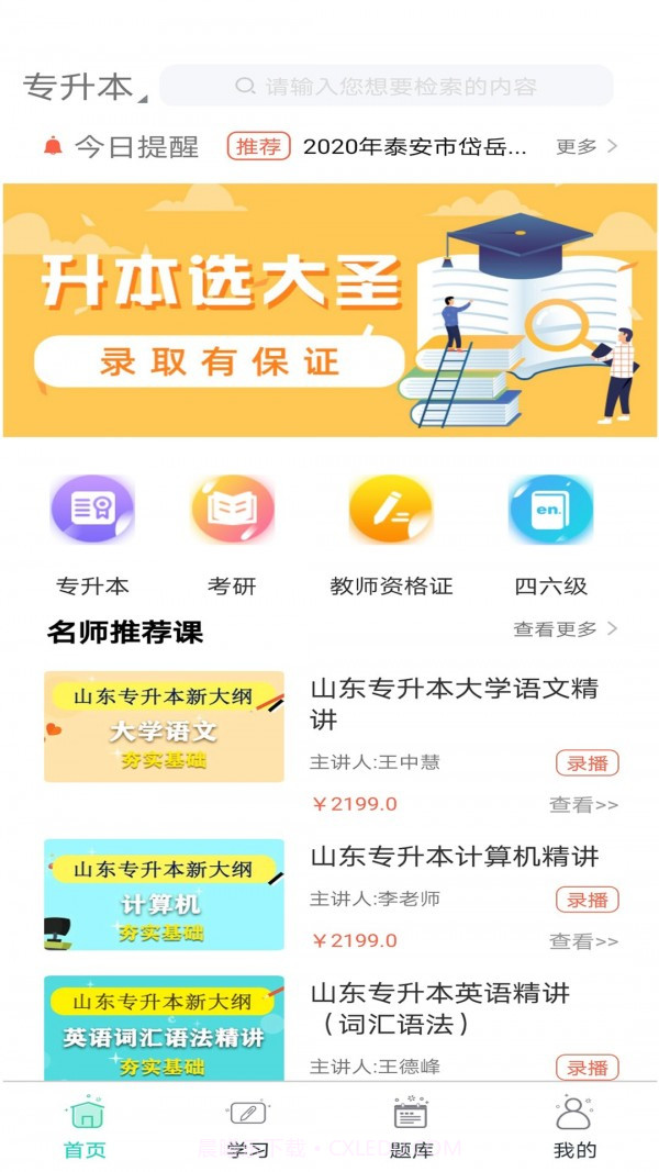 大圣光华教育截图2