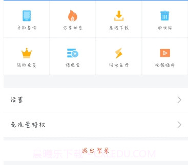 百度网盘不闪退可在线倍速版截图1 百度网盘不闪退可在线倍速版截图1