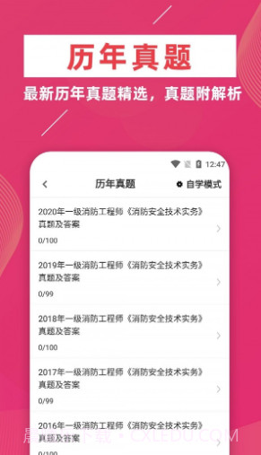 消防工程师牛题库截图3 消防工程师牛题库截图3