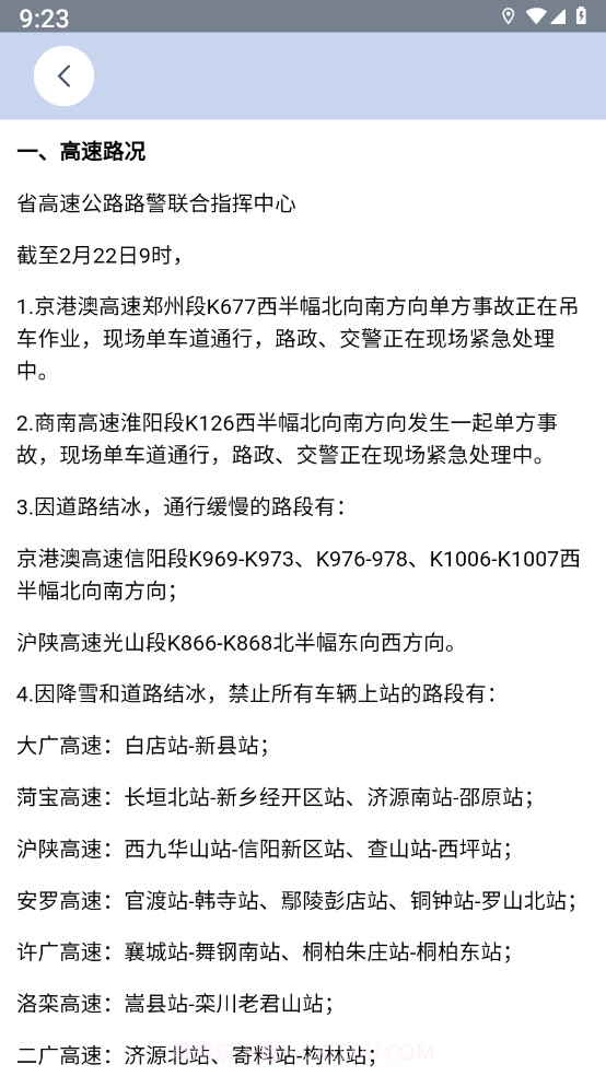 交广领航车机版截图2