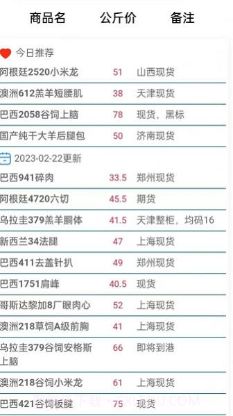 牛羊报盘截图3 牛羊报盘截图3