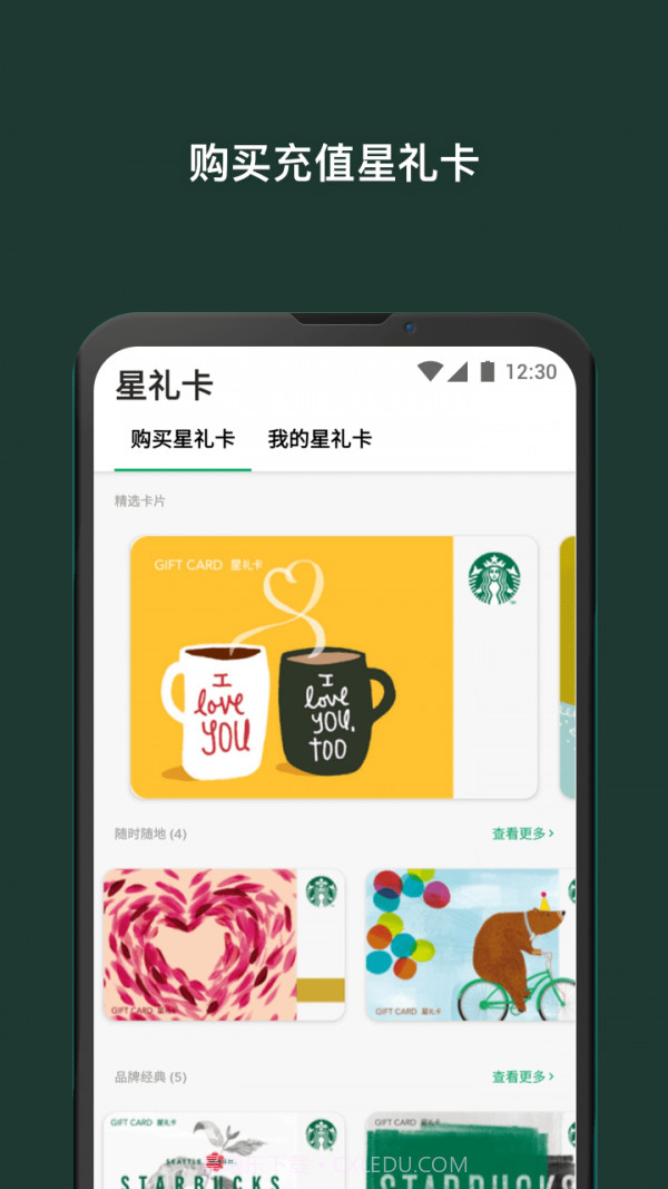 Starbucks截图5