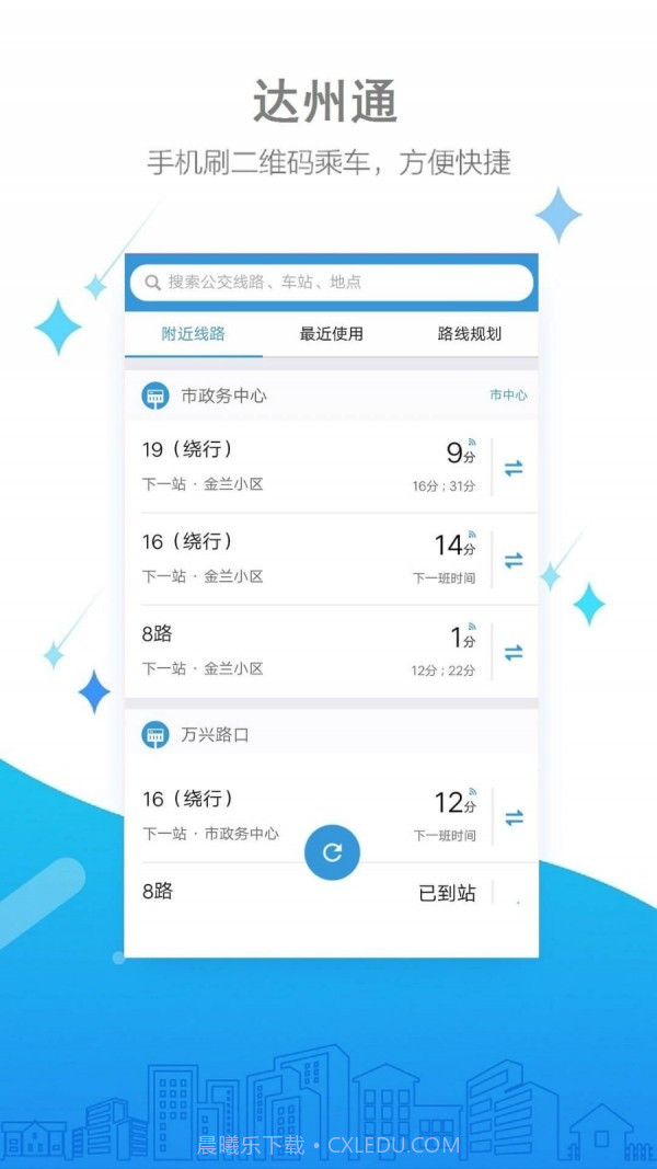达州公交截图3