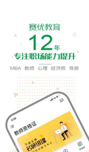 赛优学堂截图4