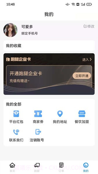 喂到好用户端截图1 喂到好用户端截图1