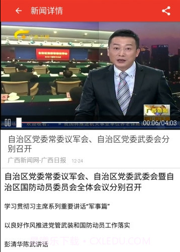 掌上广西app截图2