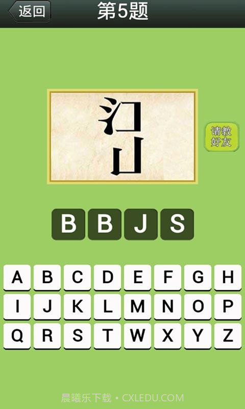 玩命猜成语截图4 玩命猜成语截图4