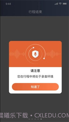 e路合乘司机端截图2