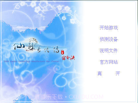 仙剑奇侠传外传之宿命诀截图3 仙剑奇侠传外传之宿命诀截图3