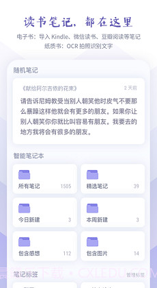 众山小笔记手机端截图1 众山小笔记手机端截图1