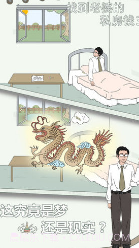 找到老婆的私房钱截图1