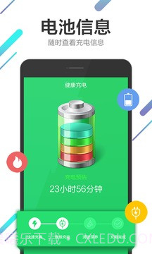 电池管理大师截图3