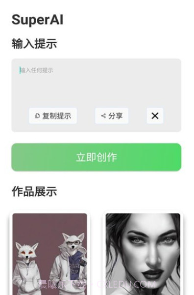 SuperAI绘画截图3 SuperAI绘画截图3