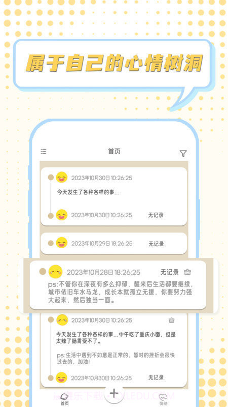 情绪整理大师截图1