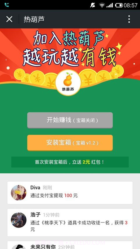 热葫芦试玩平台截图2