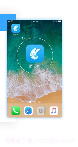 同步助手ios版截图2
