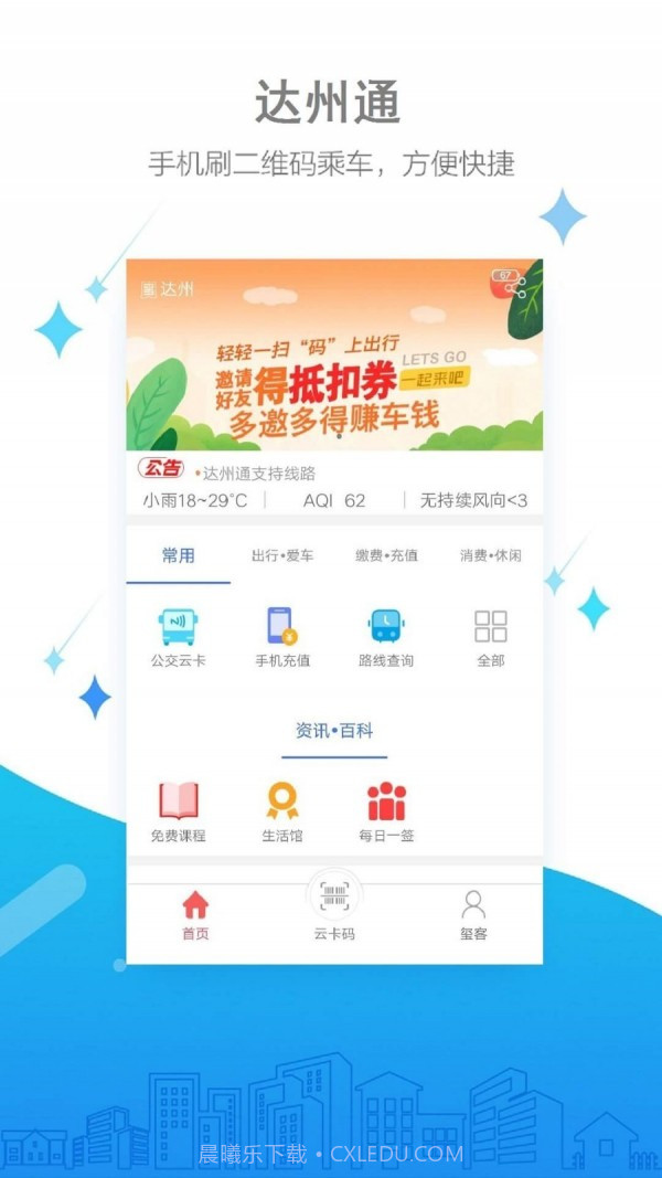 达州公交截图1