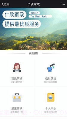 仁欣家政截图4 仁欣家政截图4