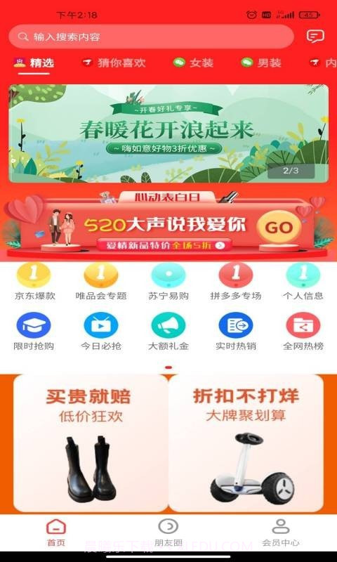 贝贝精选截图3 贝贝精选截图3