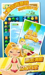 甜心爱消除内购截图1 甜心爱消除内购截图1