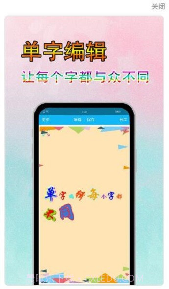 文字美图秀截图2 文字美图秀截图2