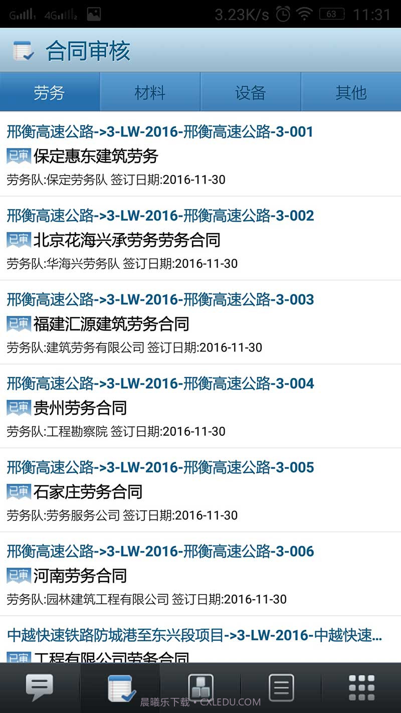 项目责任成本截图2 项目责任成本截图2