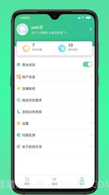易得共享截图4 易得共享截图4