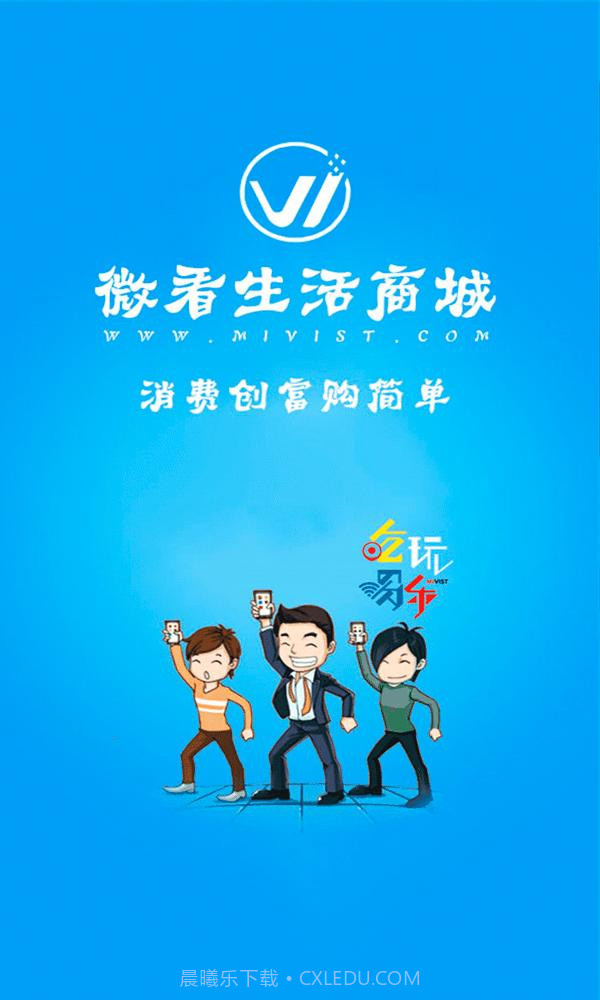 微看生活商城截图1