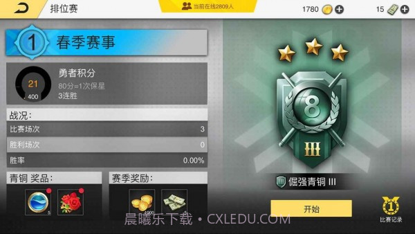 超级台球大师截图2