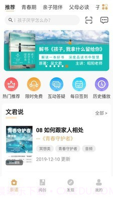 亲道(亲子教育)截图2